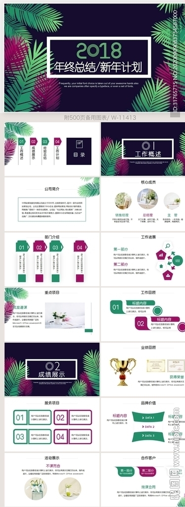 2020森林水彩年终总结PPT