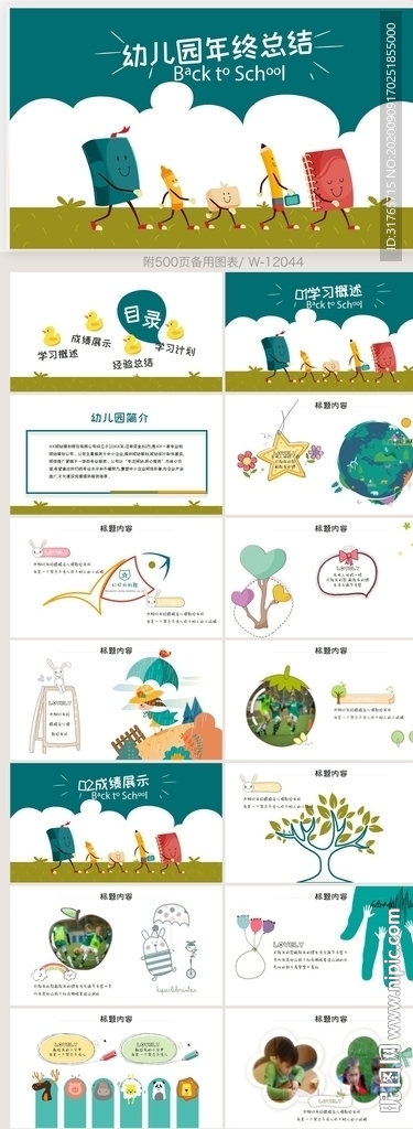 卡通幼儿园儿童年终总结PPT