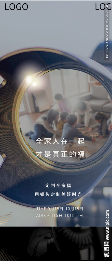 镜头 地产 全家福海报