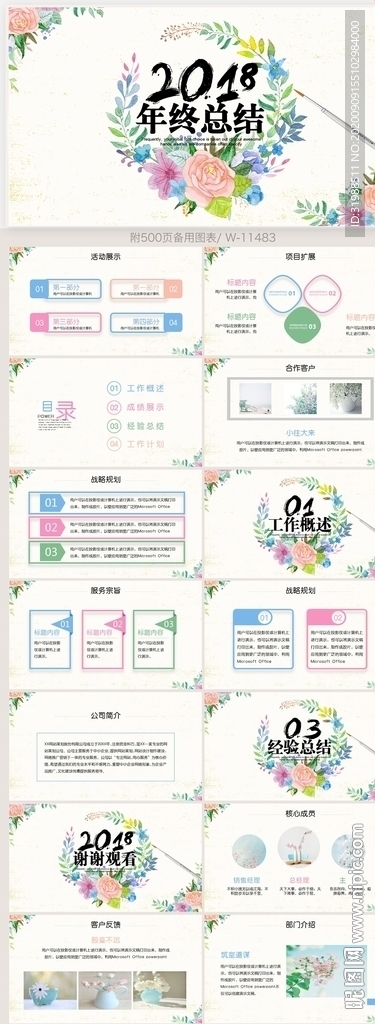 2020文艺清新工作总结PPT