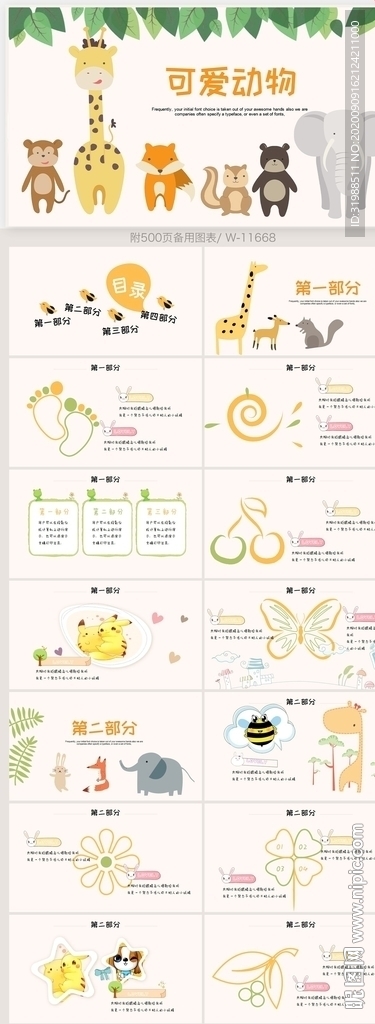 卡通可爱动物保护森林动物PPT