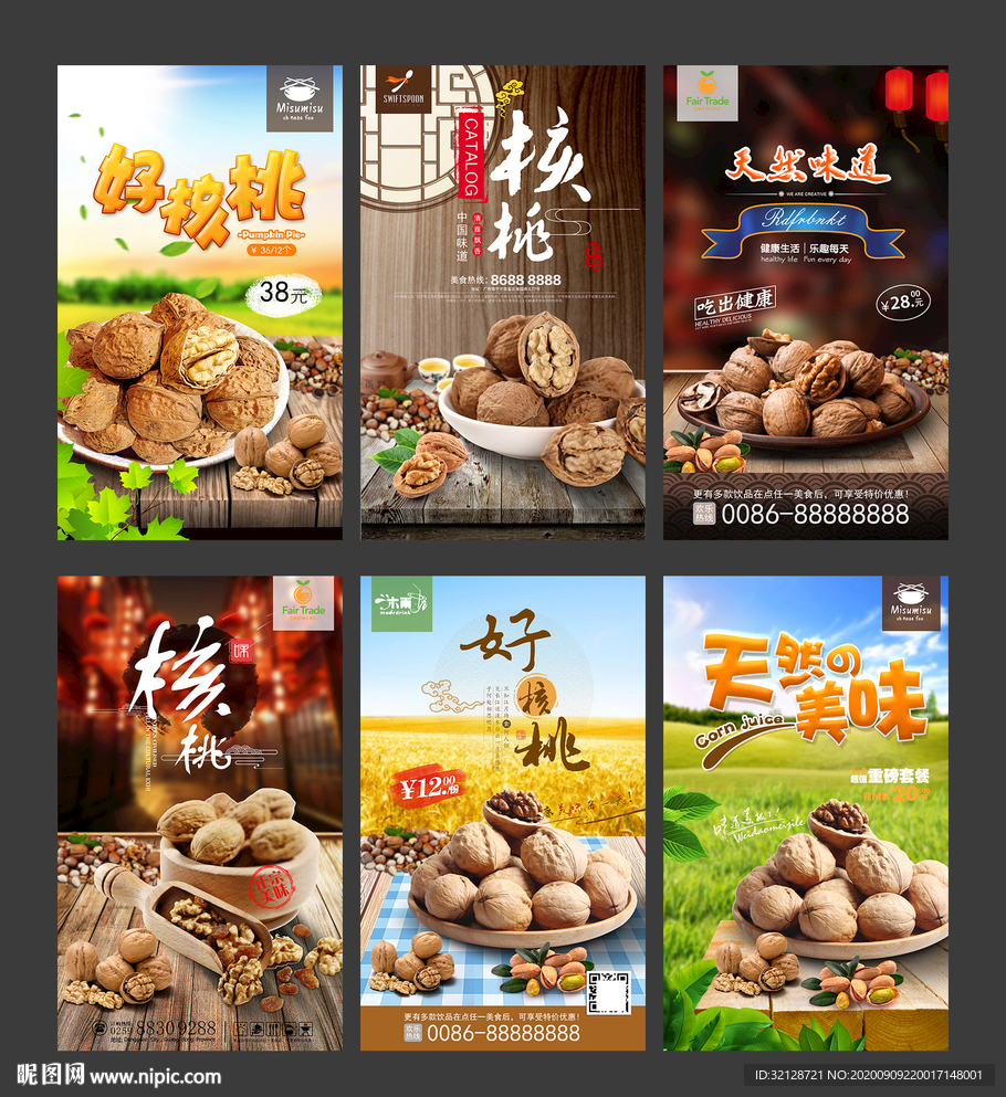 核桃