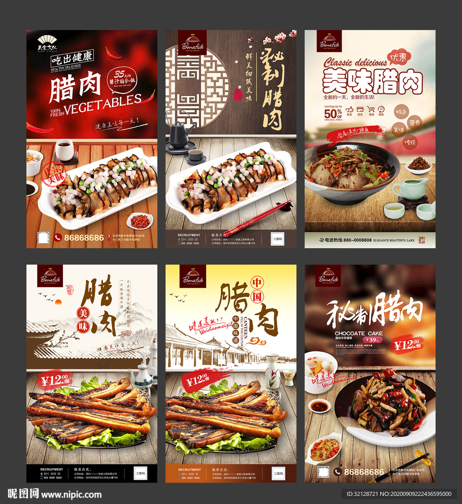 腊肉
