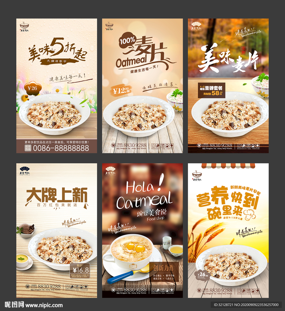 麦片 燕麦片
