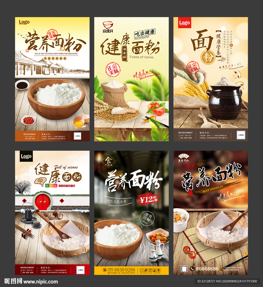 面粉