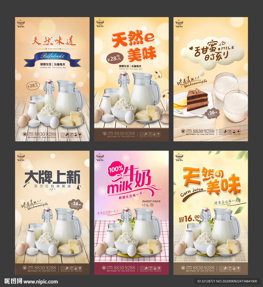 牛奶