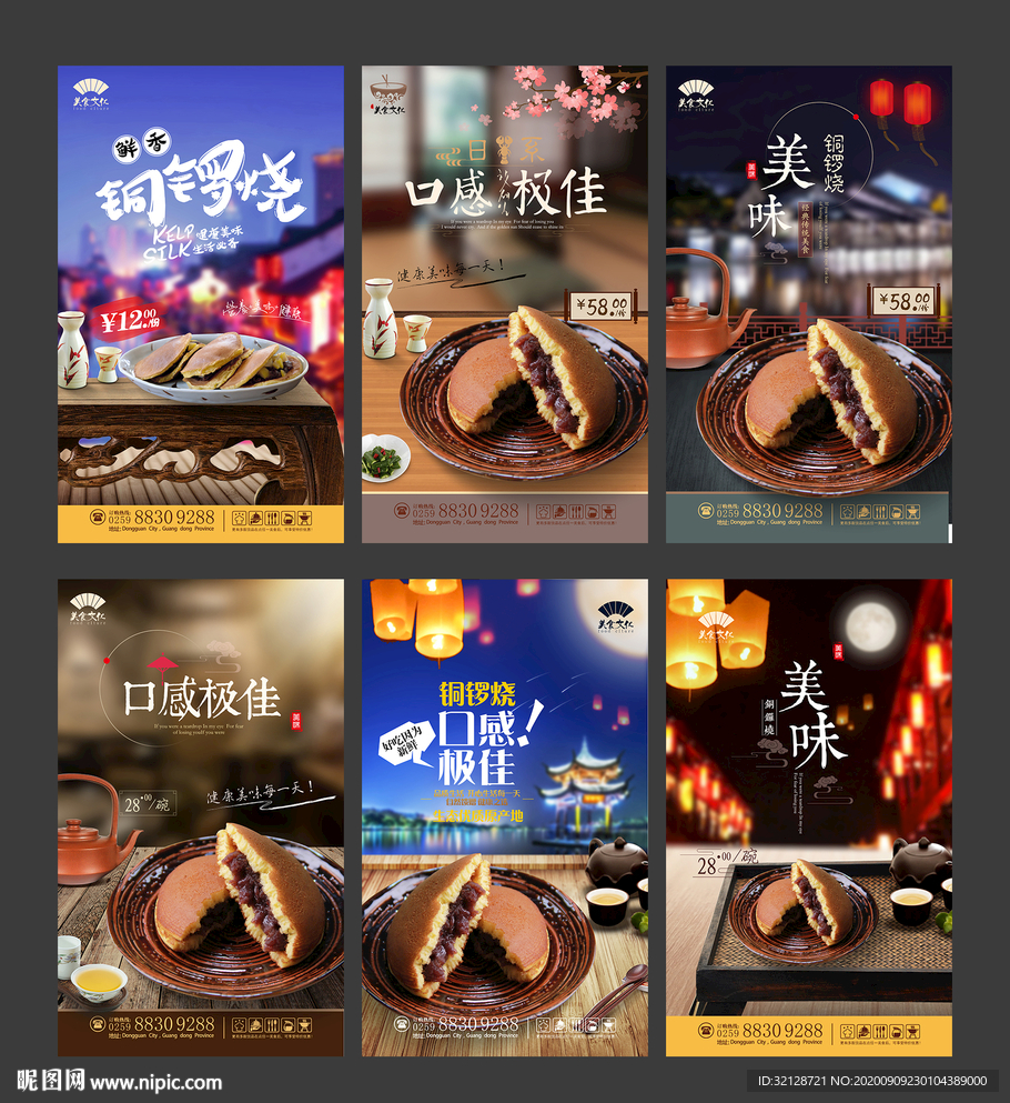 铜锣烧