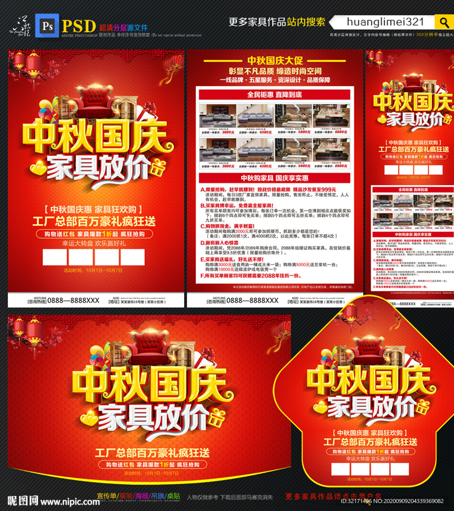 中秋国庆家具宣传单DM