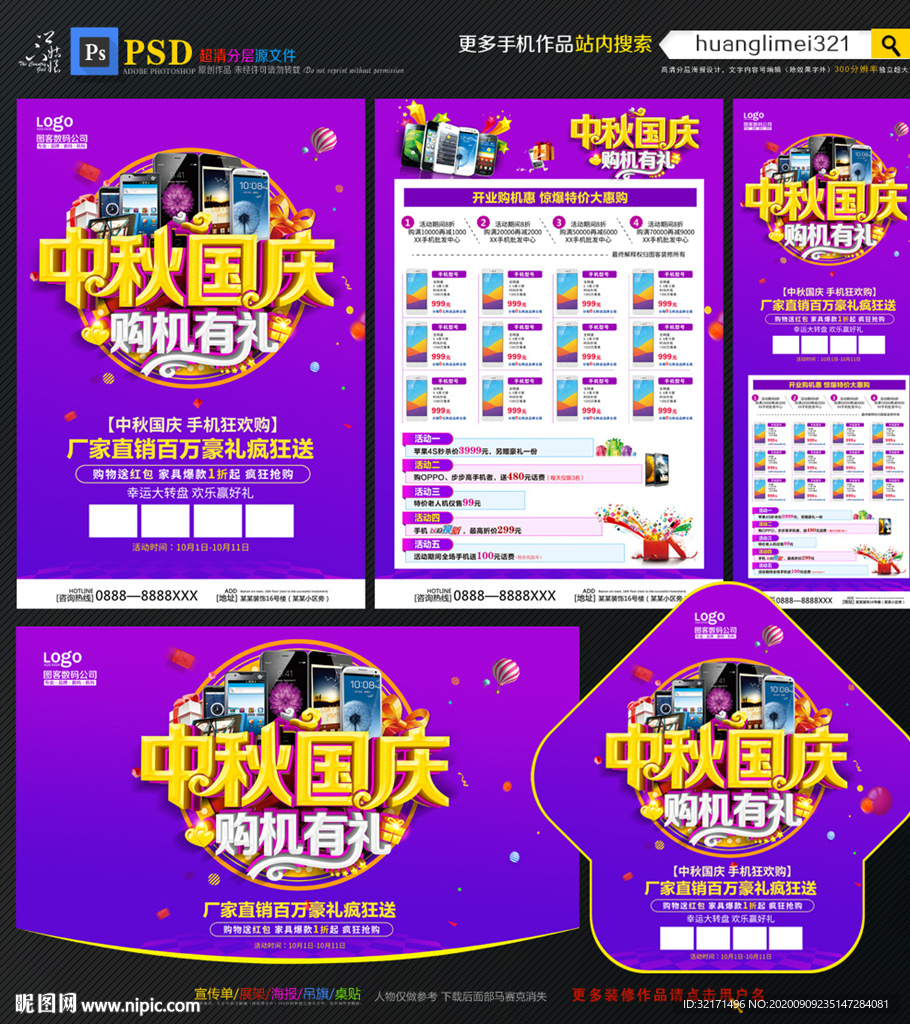中秋国庆手机宣传单