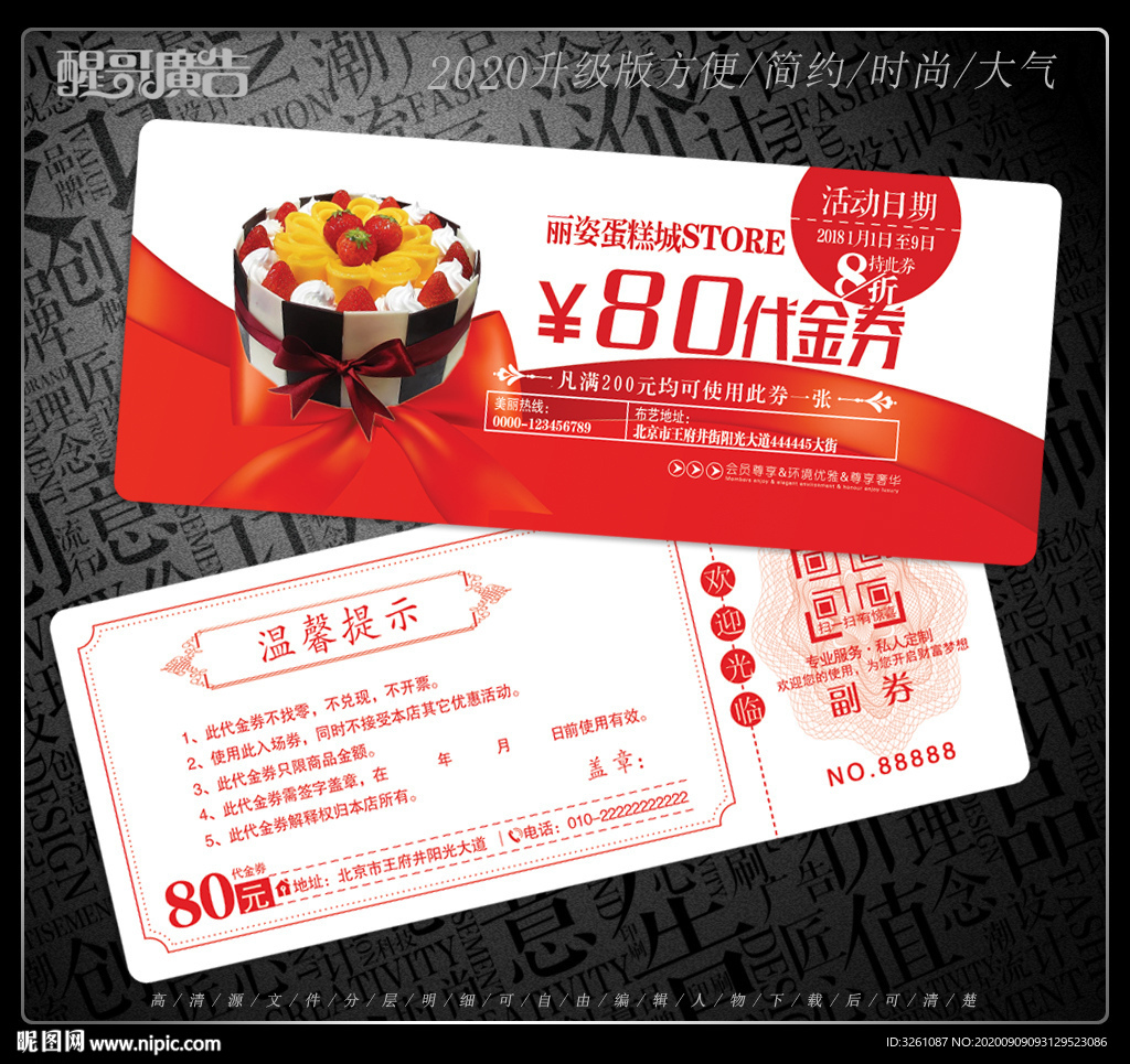 蛋糕代金券