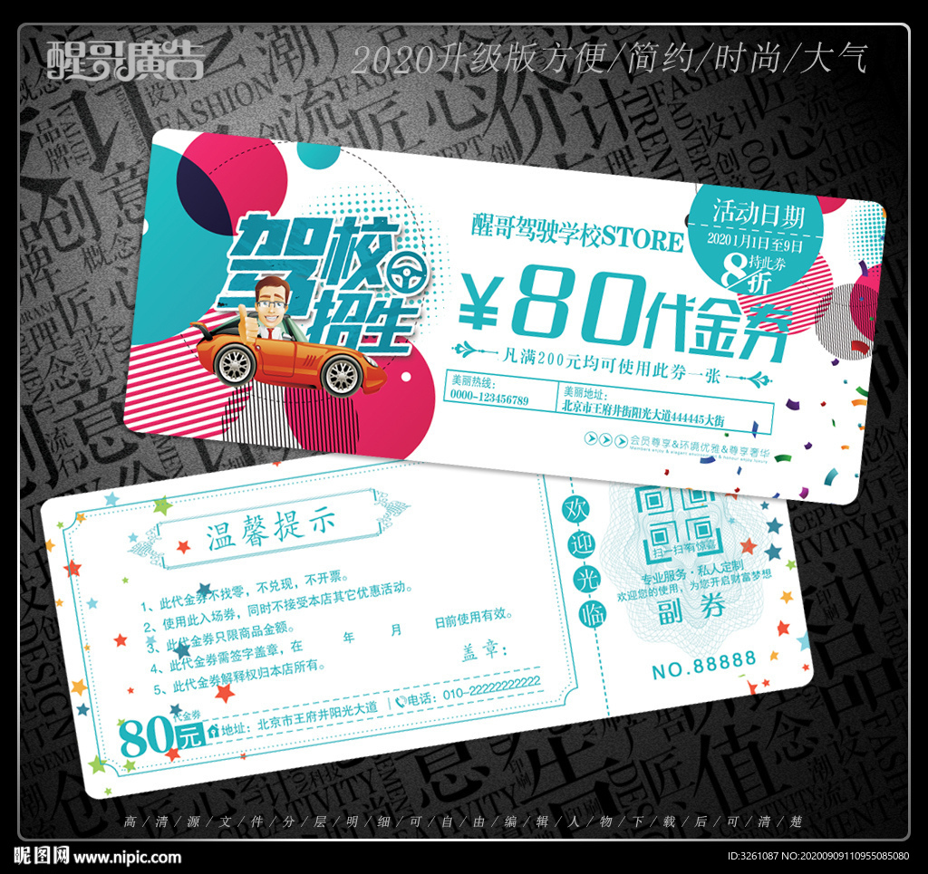 驾校代金券