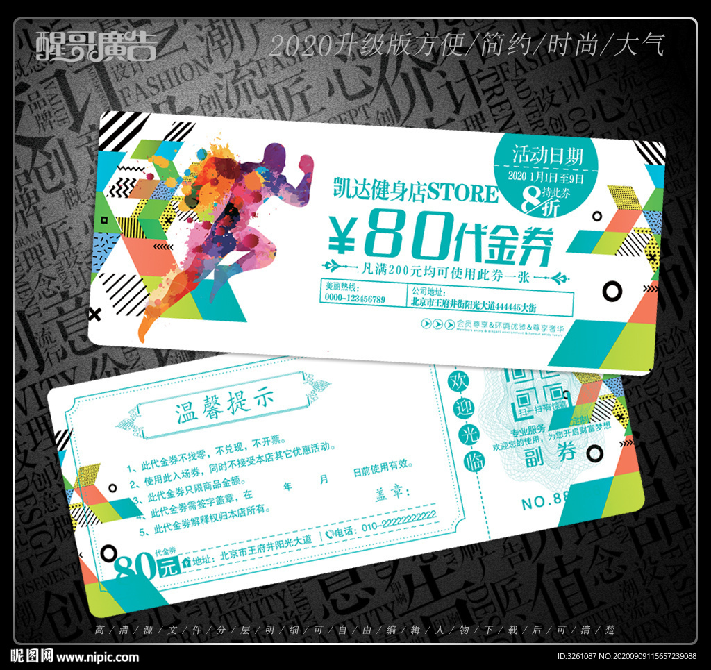 体育代金券