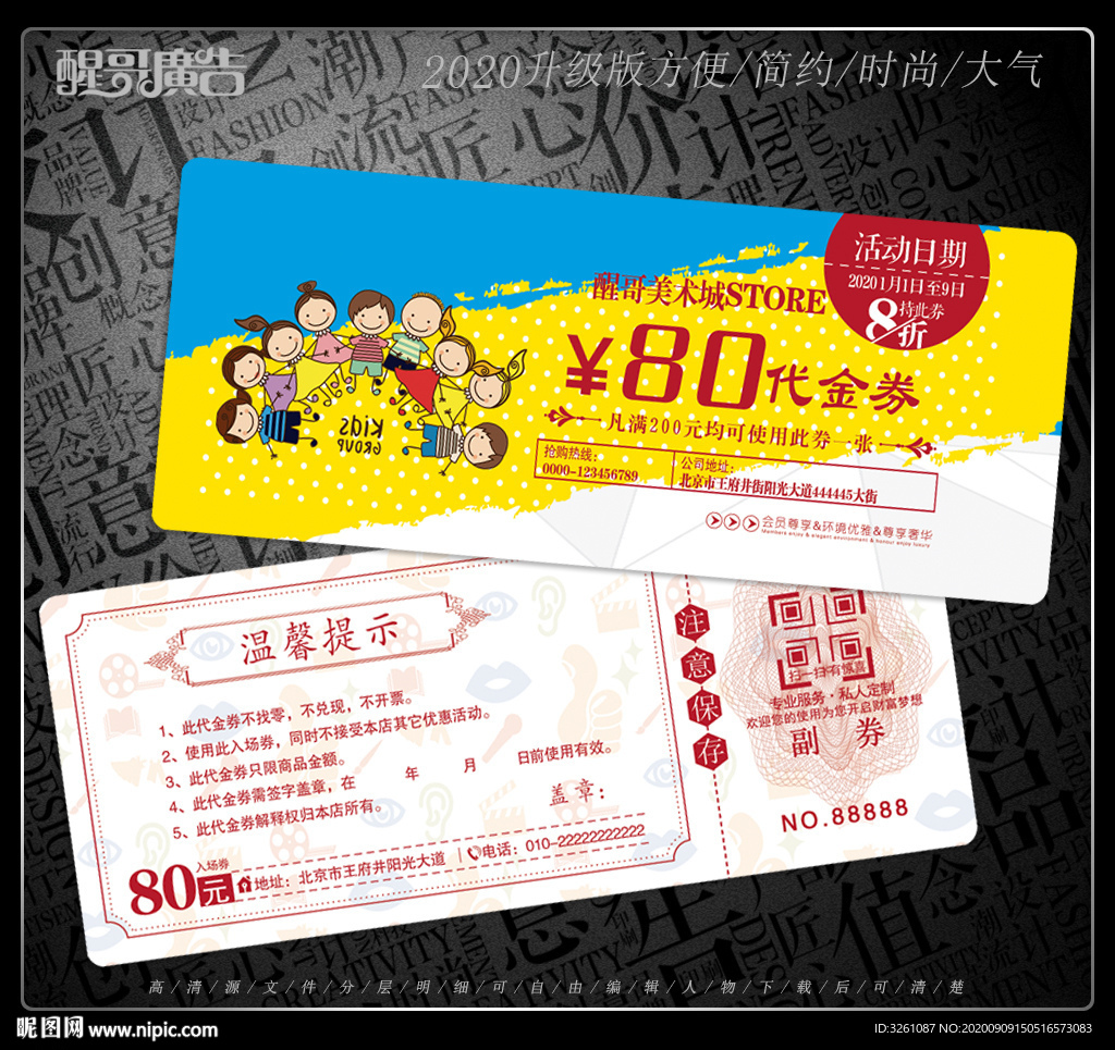 卡通代金券