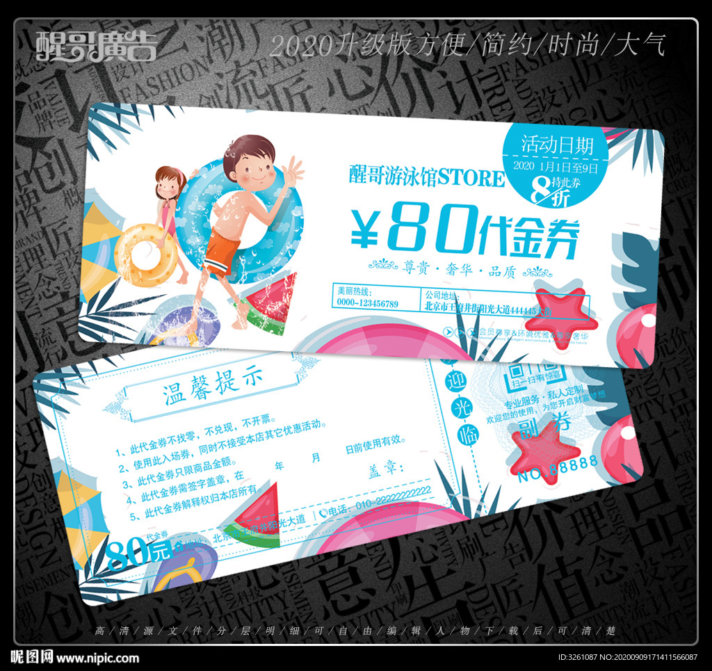 游泳代金券