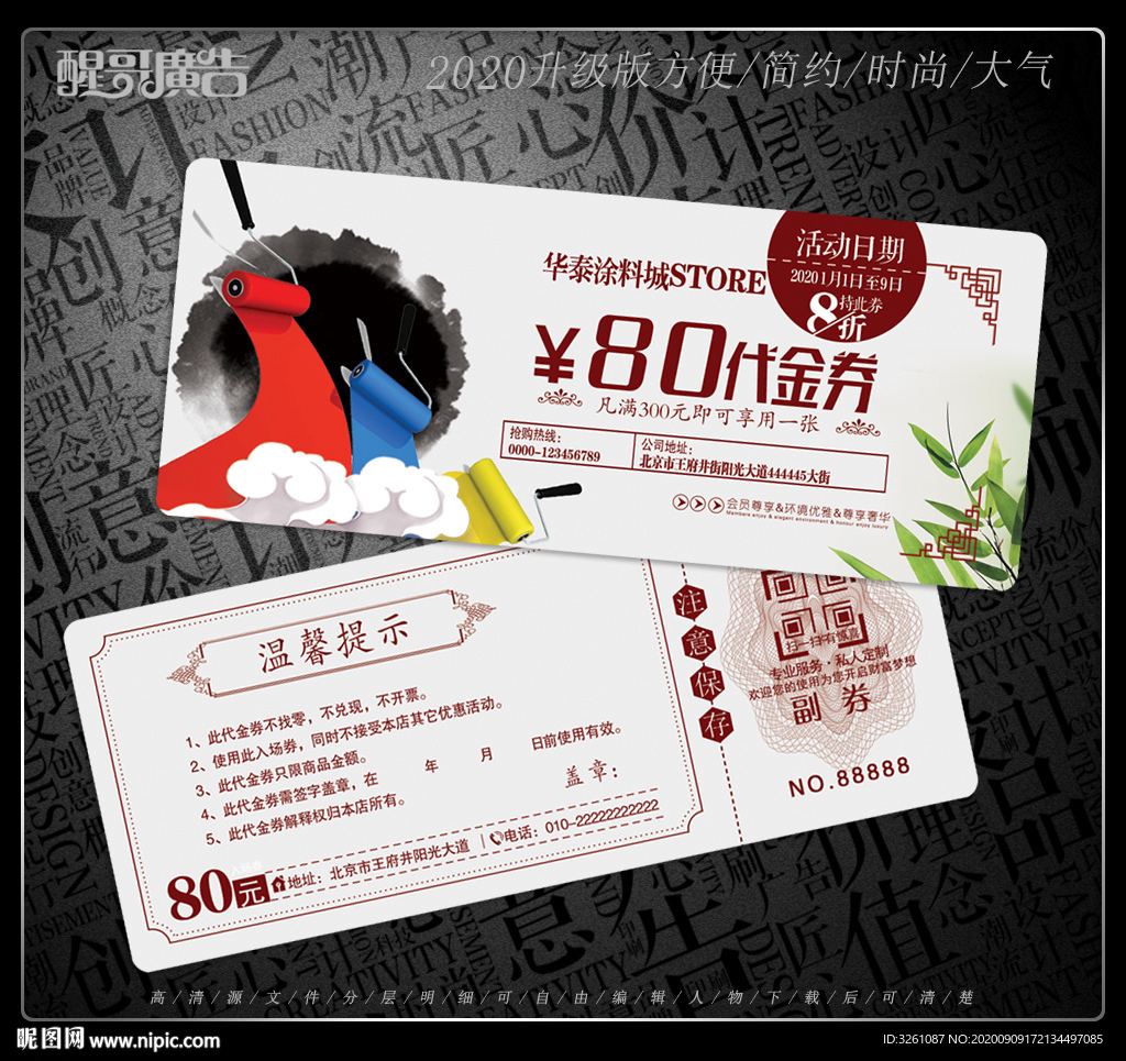 涂料代金券