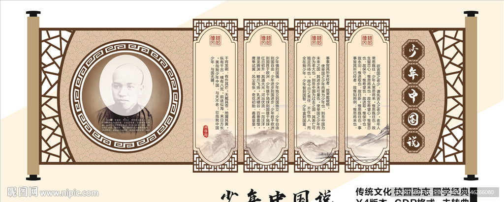 少年中国说