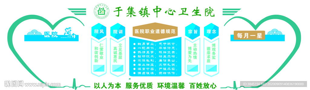 医院文化墙