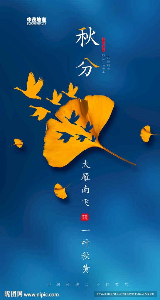 二十四节气秋分微信朋友圈刷屏