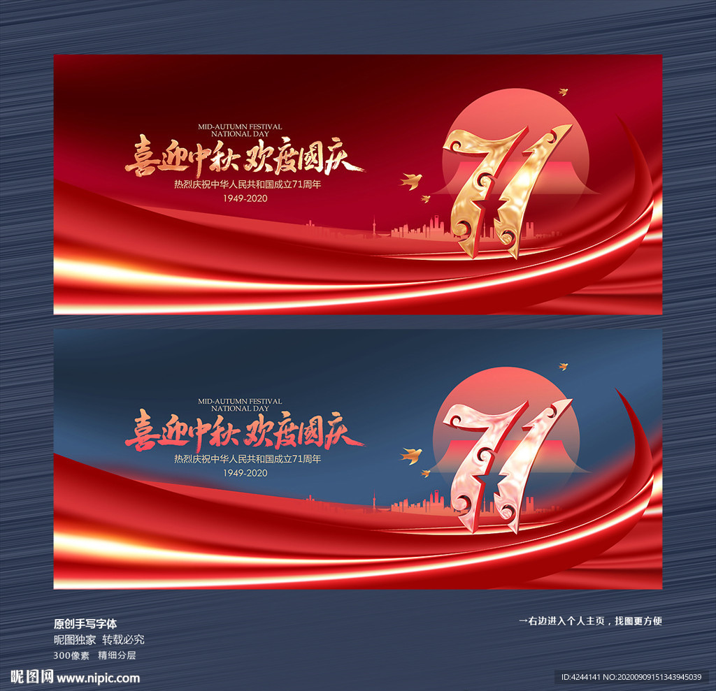 中秋国庆