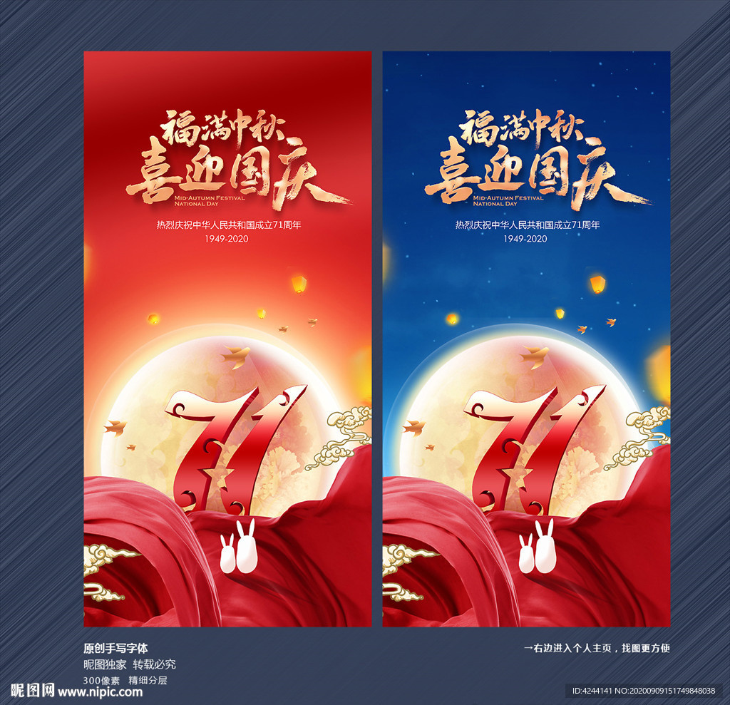 中秋国庆