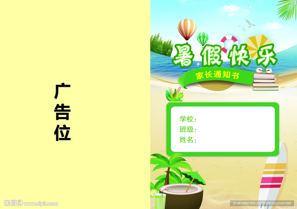 通知书