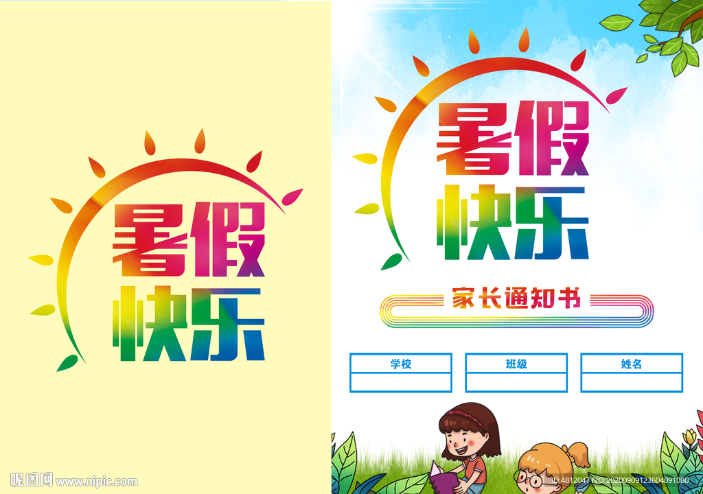 通知书
