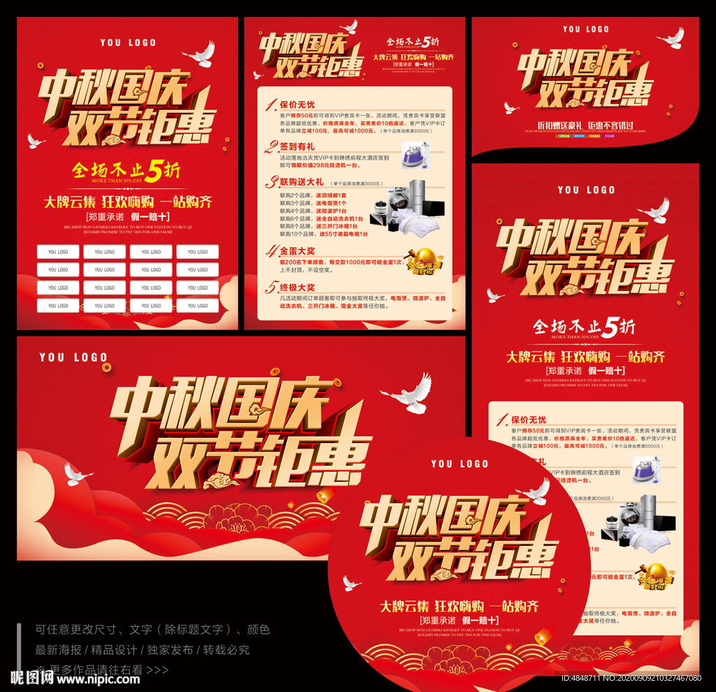 中秋国庆促销海报