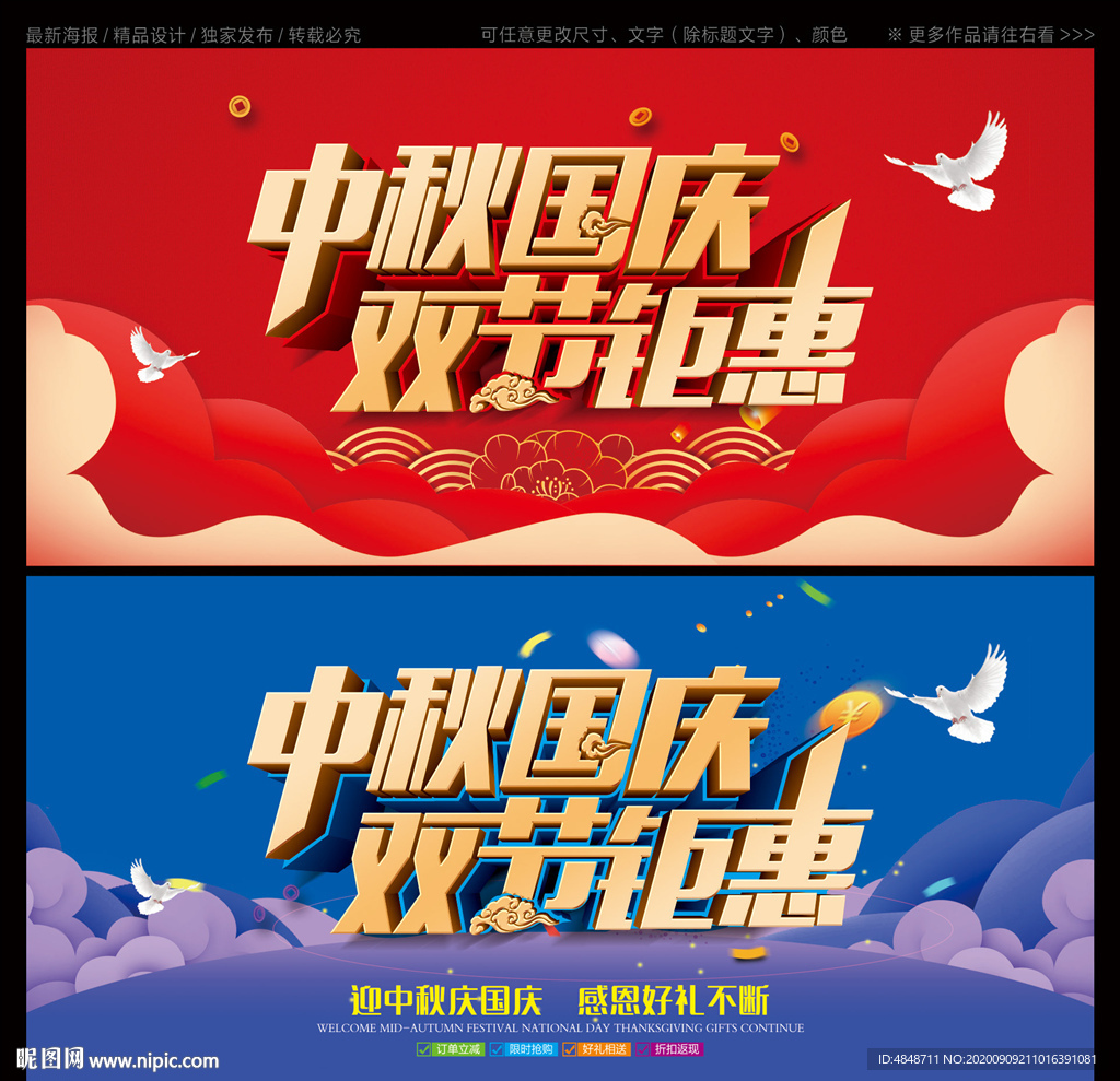 中秋国庆双节钜惠