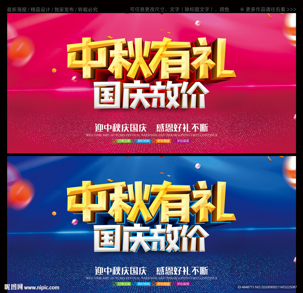 中秋有礼国庆放价