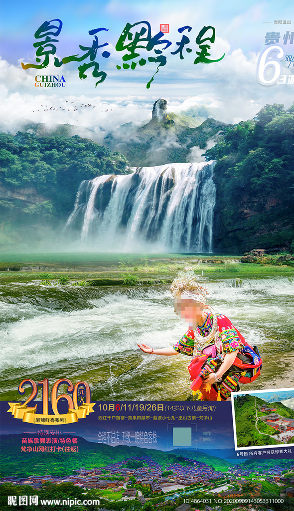 贵州旅游