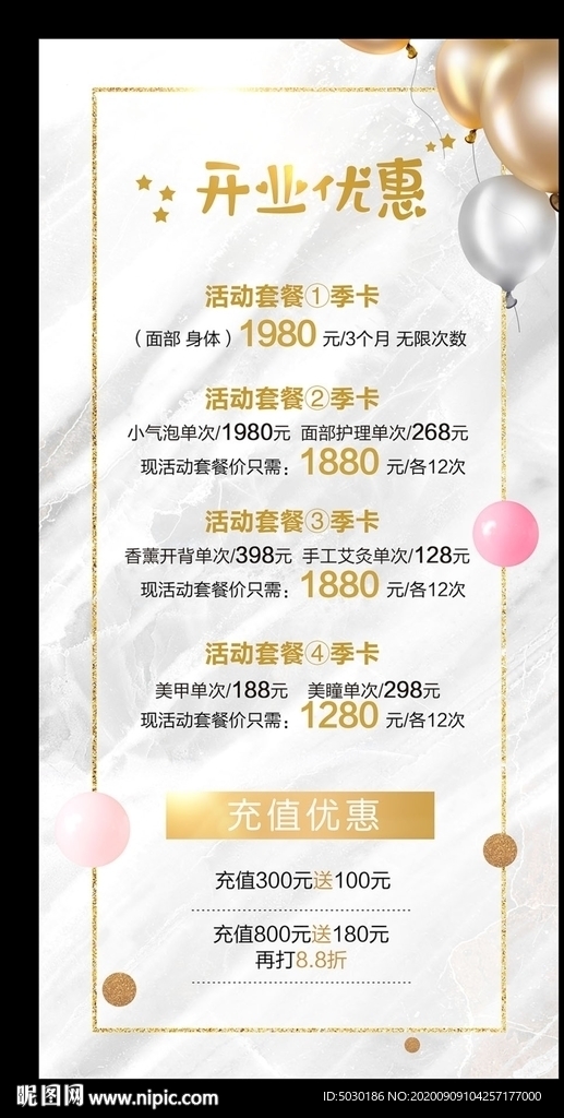 皮肤管理展架