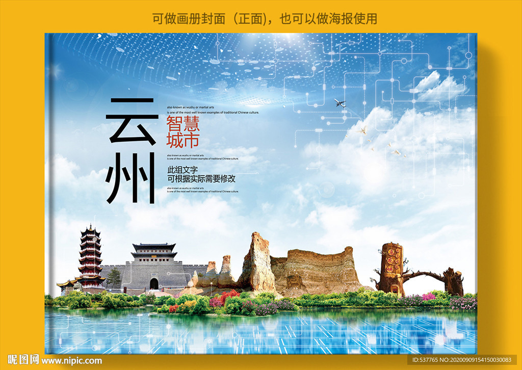 云州智慧科技创新城市画册封面