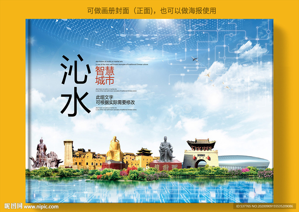 沁水智慧科技创新城市画册封面