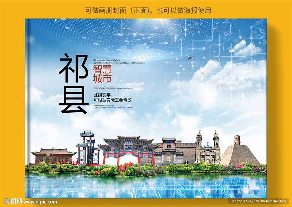 祁县智慧科技创新城市画册封面
