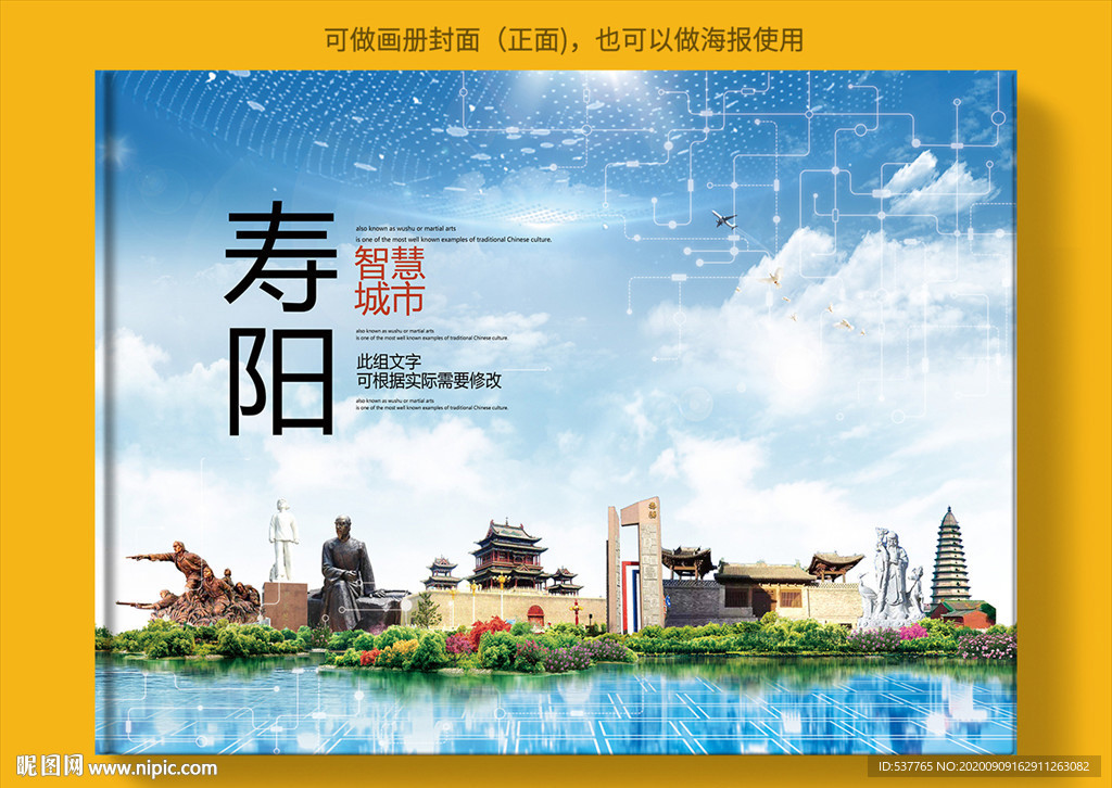 寿阳智慧科技创新城市画册封面