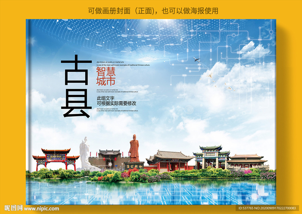 古县智慧科技创新城市画册封面