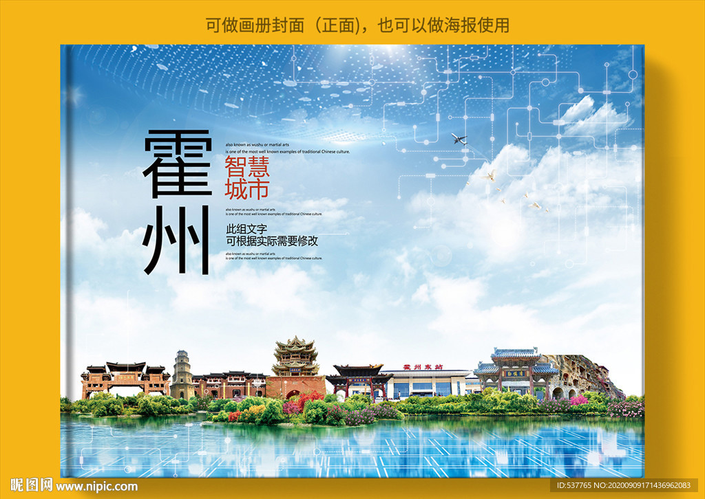 霍州智慧科技创新城市画册封面