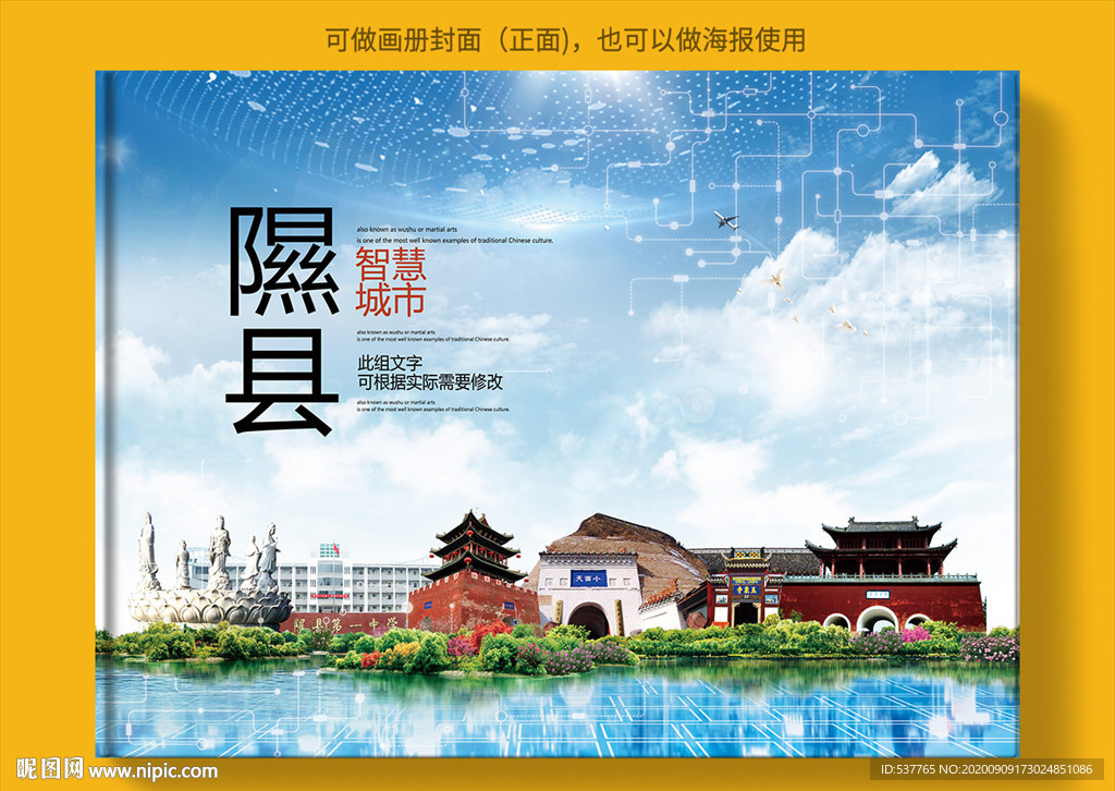 隰县智慧科技创新城市画册封面