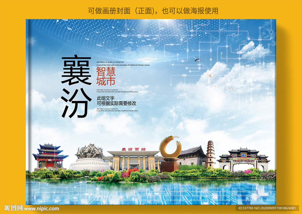 襄汾智慧科技创新城市画册封面