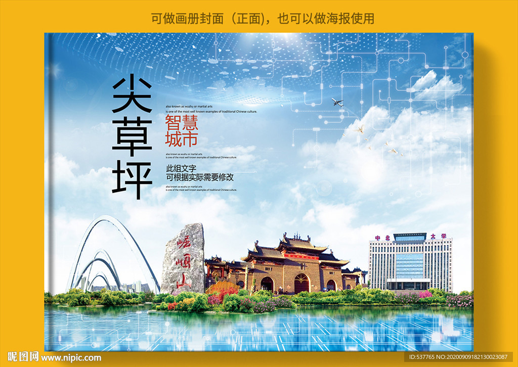 尖草坪智慧科技创新城市画册封面