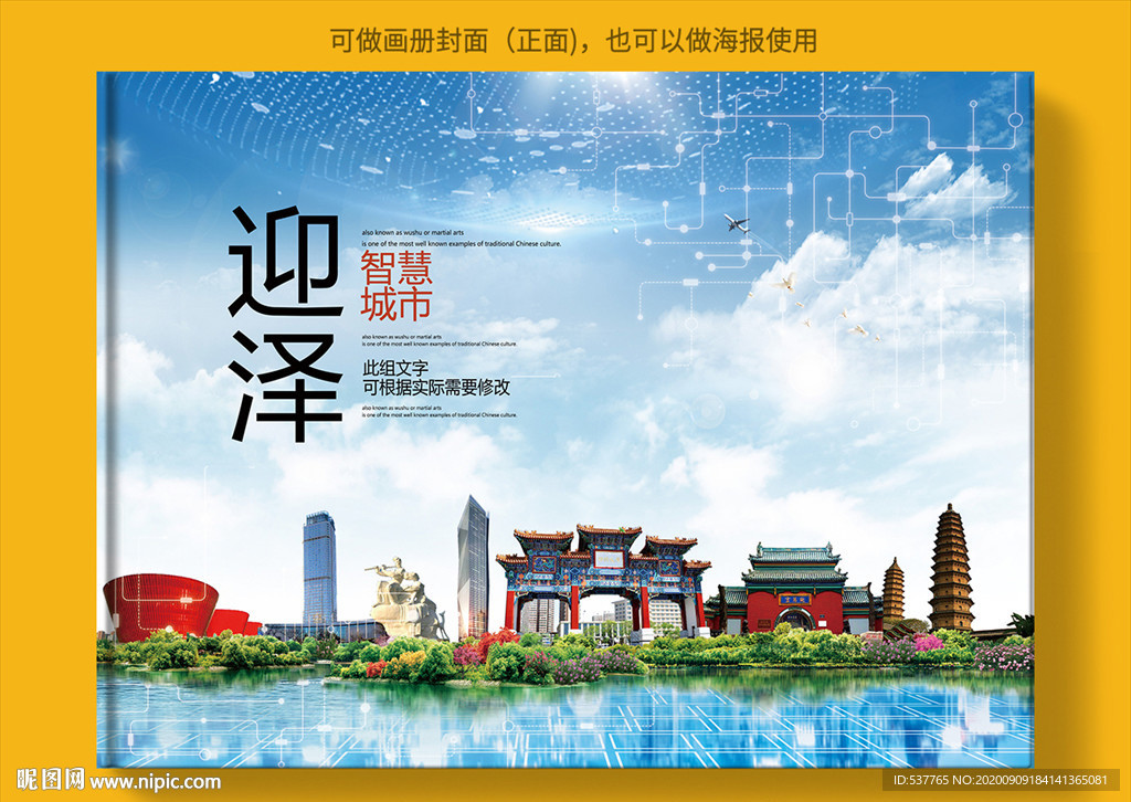 迎泽智慧科技创新城市画册封面