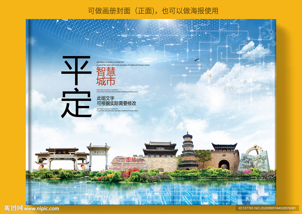 平定智慧科技创新城市画册封面