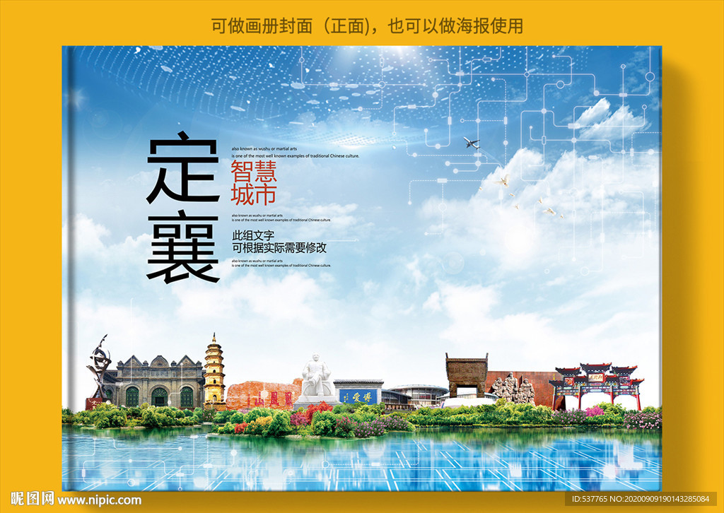 定襄智慧科技创新城市画册封面