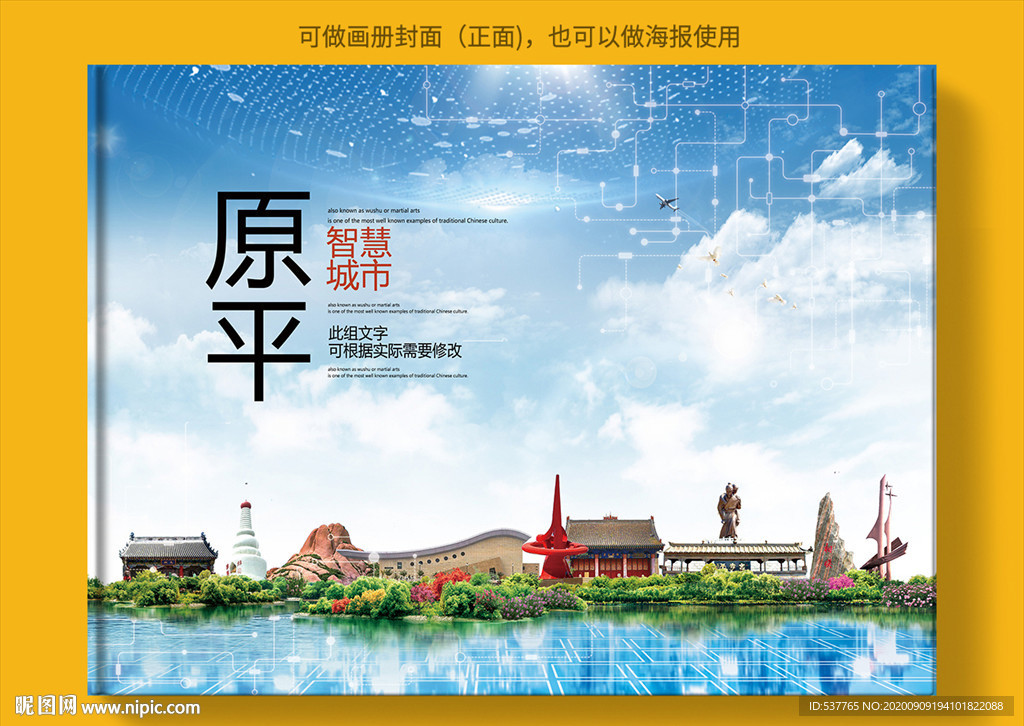 原平智慧科技创新城市画册封面