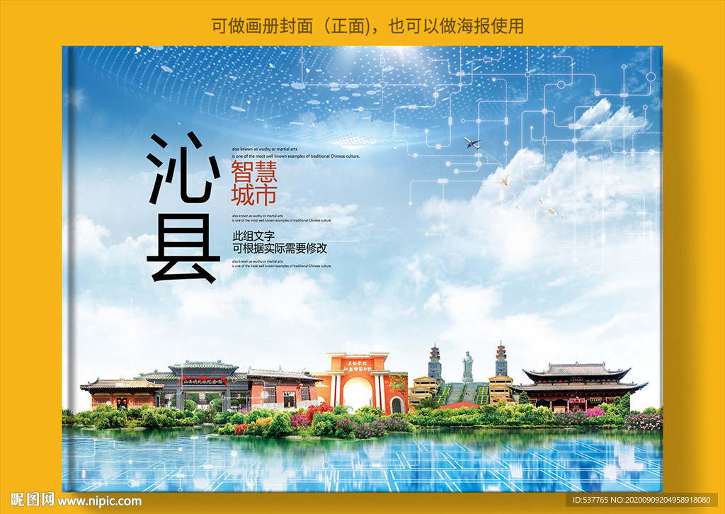 沁县智慧科技创新城市画册封面