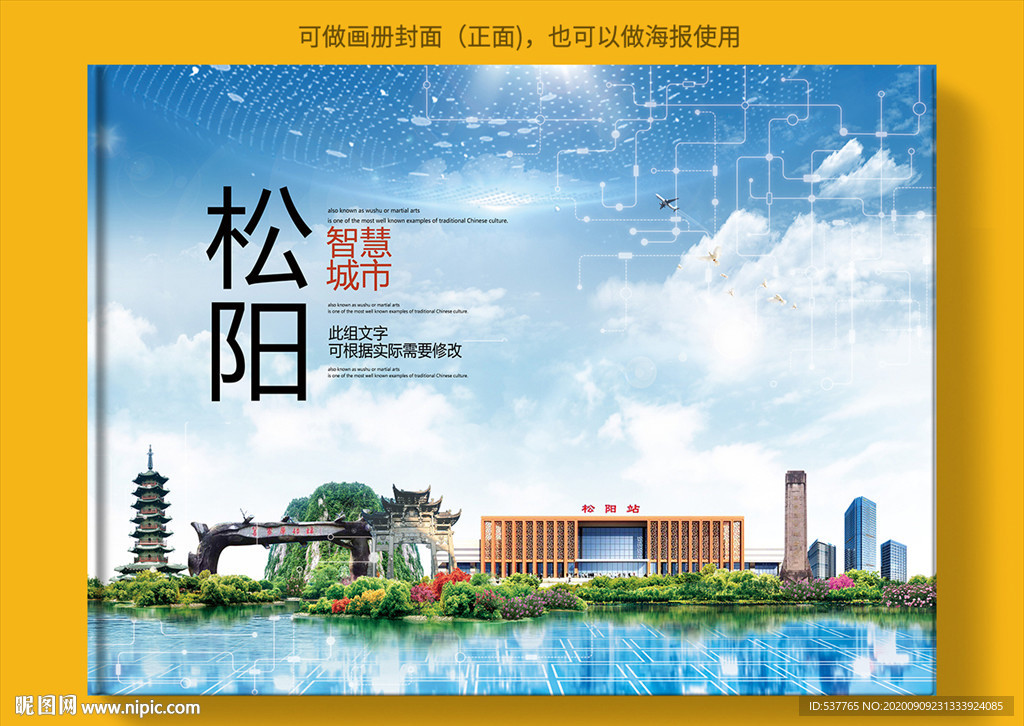 松阳智慧科技创新城市画册封面