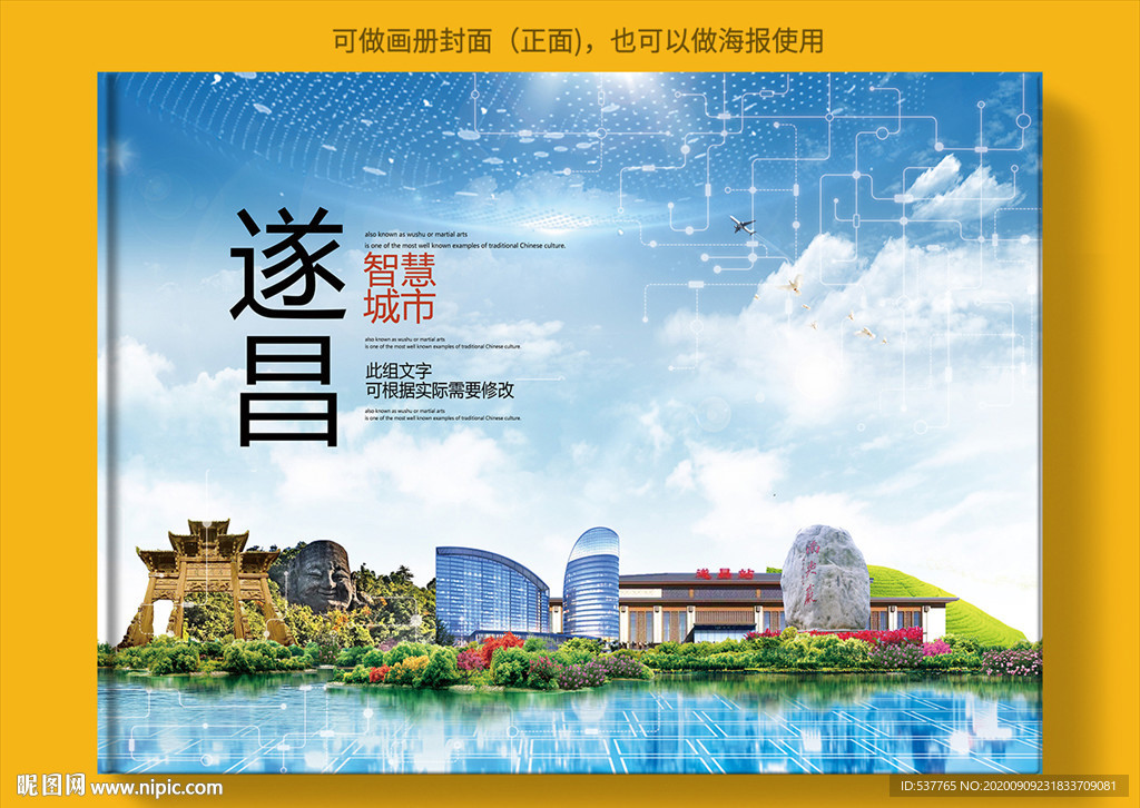 遂昌智慧科技创新城市画册封面
