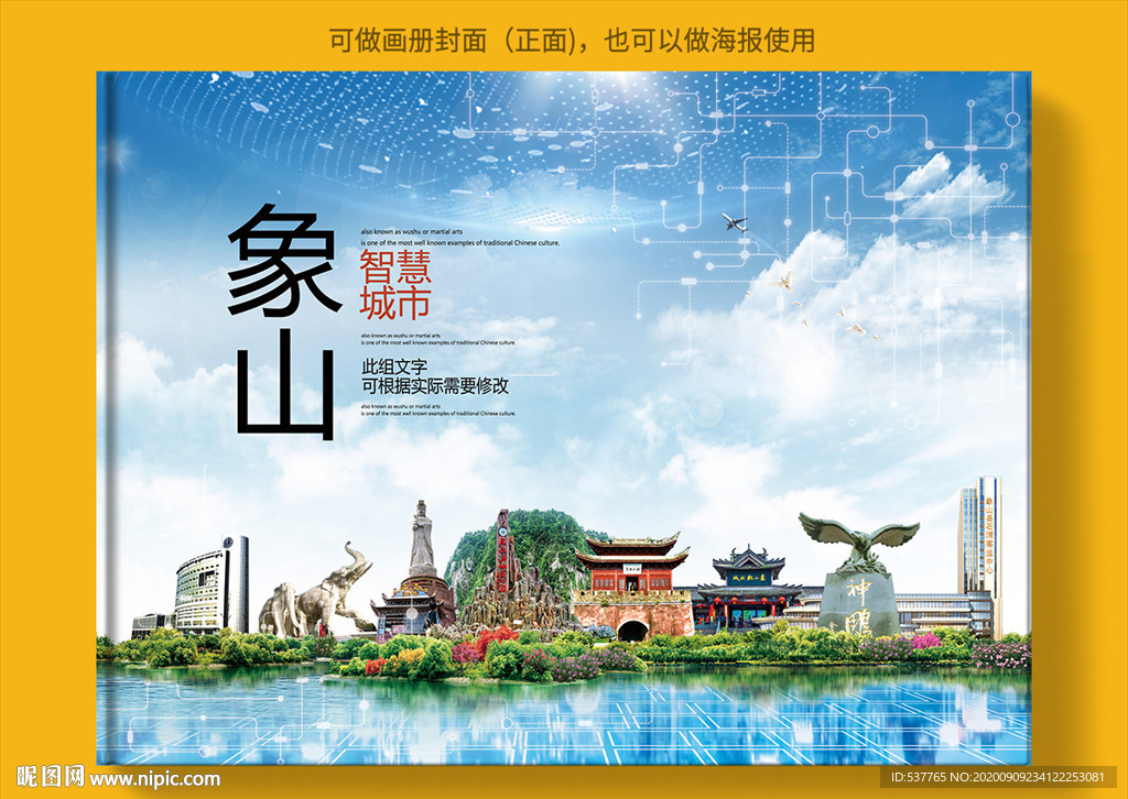 象山智慧科技创新城市画册封面