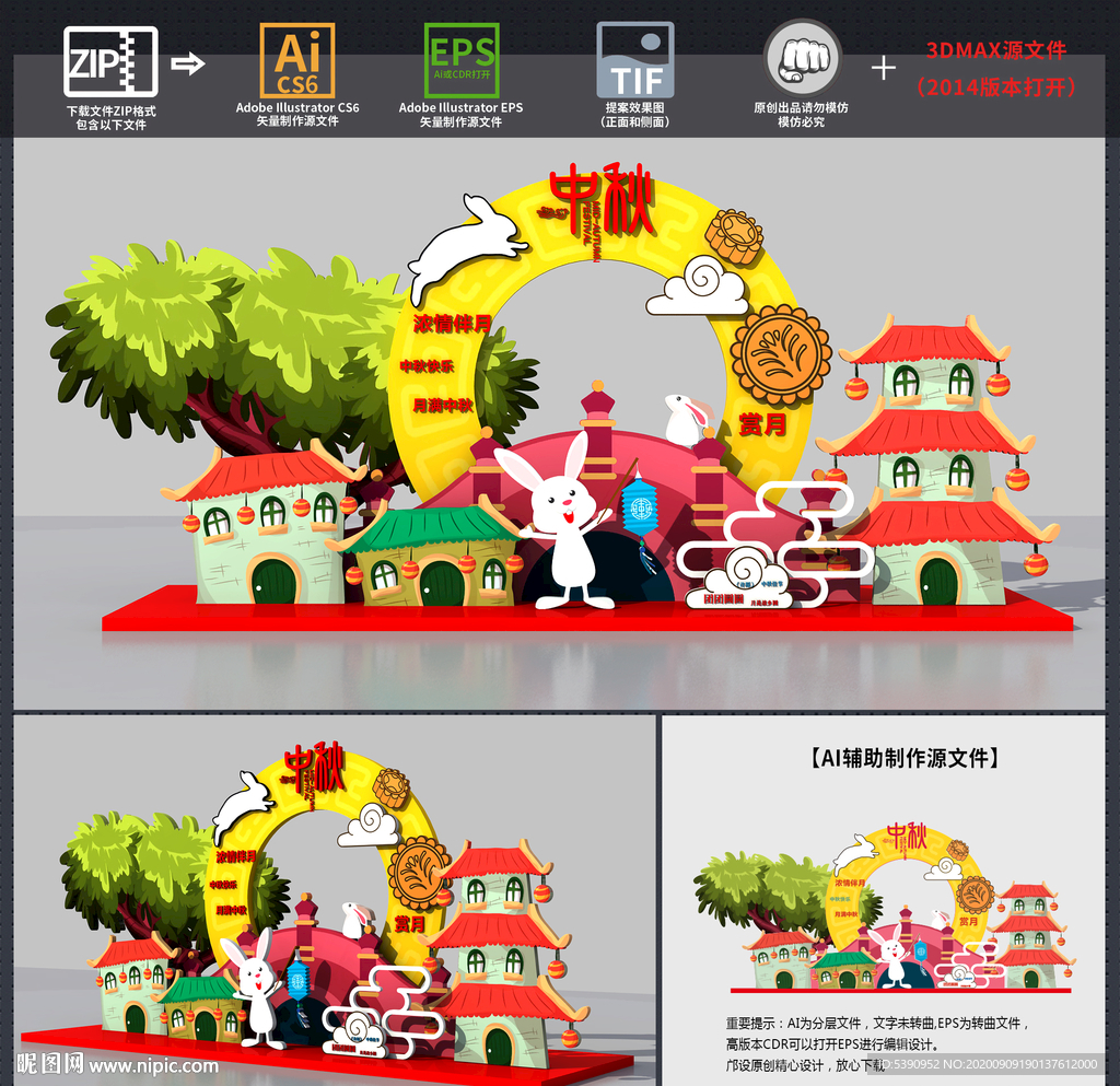 中秋节拍照框
