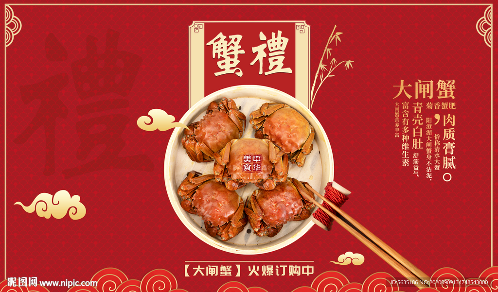 大闸蟹礼品卡券